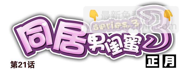 第三季20-21：吓唬吓唬她-第79话