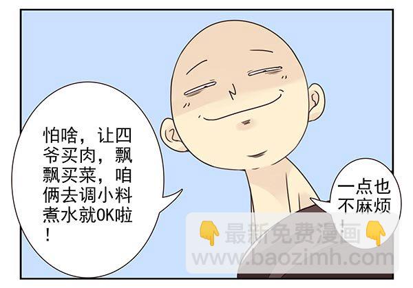第三季24-25:这损招！-第81话