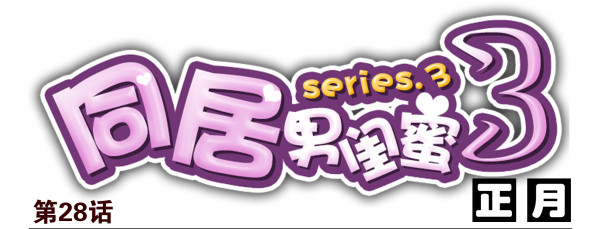 第三季28-29：睡不着-第83话