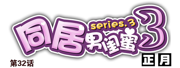 第三季32：马赛克-第85话
