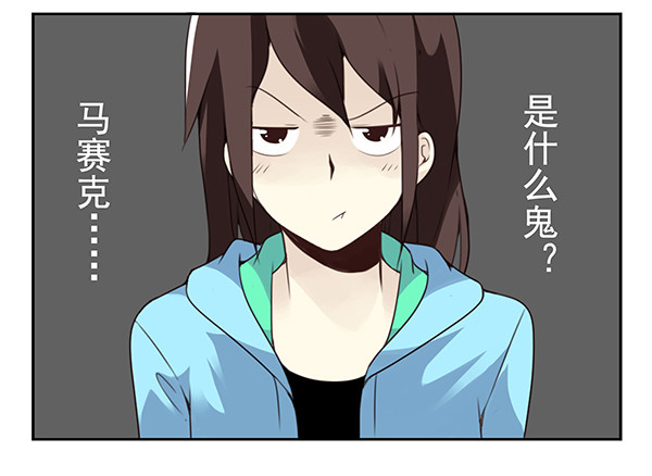 第三季32：马赛克-第85话