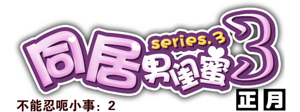番外：不能忍的小事2-第89话