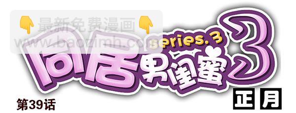 第三季38-39：喝！-第93话