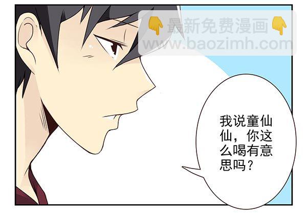 第三季38-39：喝！-第93话