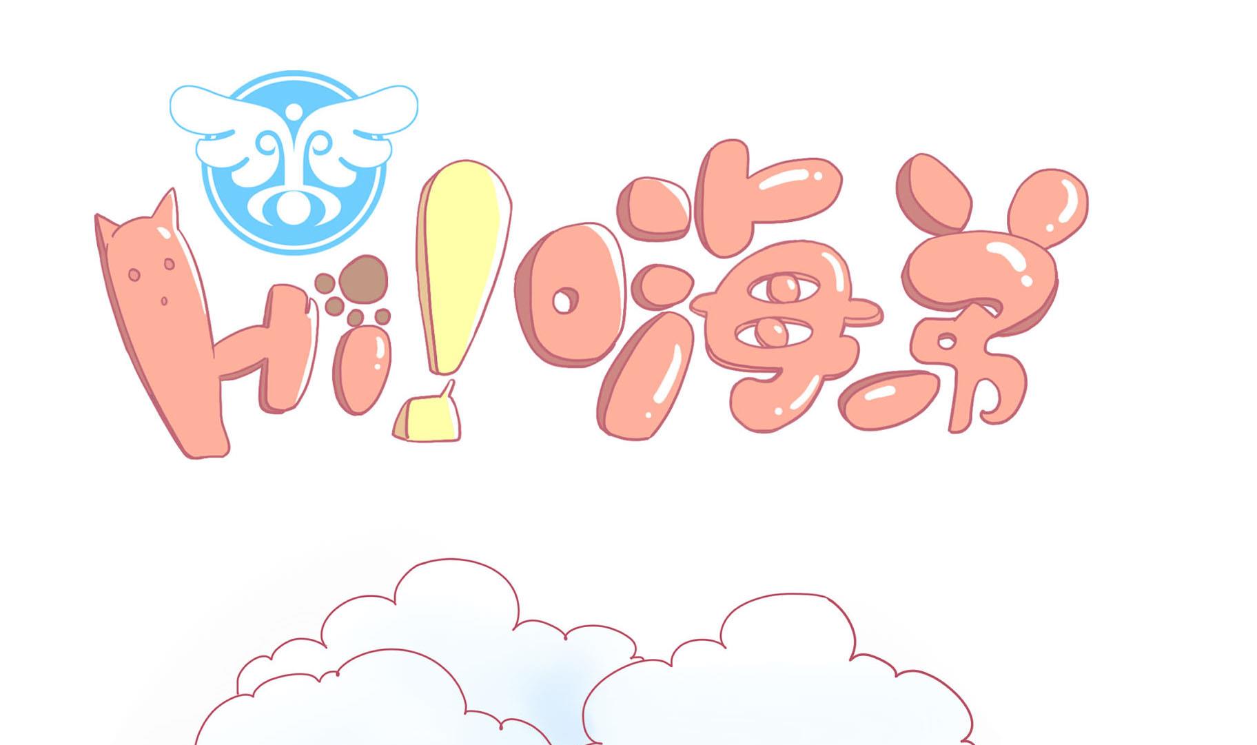 第15话 失落的嗨弟 2-第15话