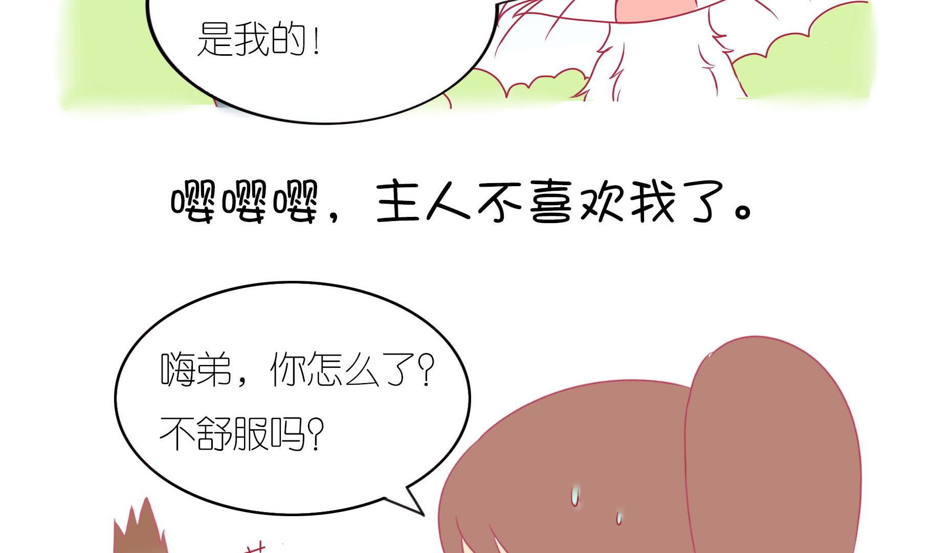 第17话 新伙伴豆沙 2-第17话