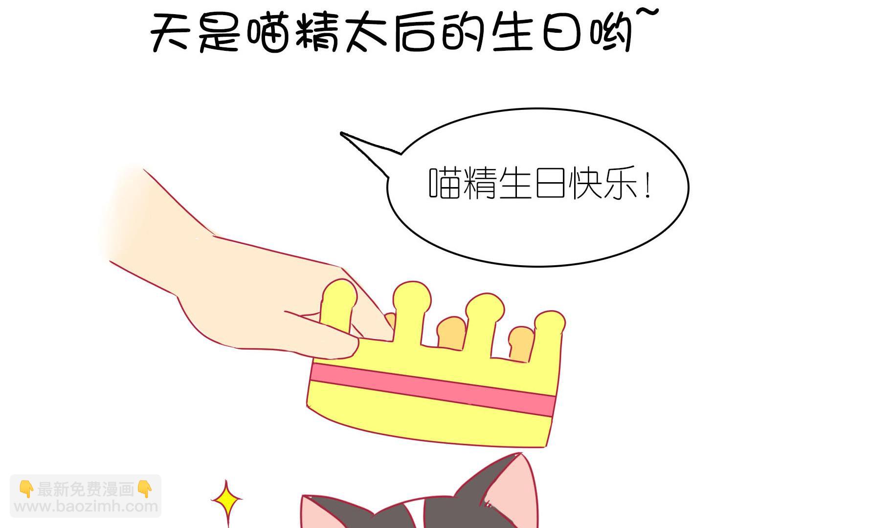 第21话 寿星喵精-第21话