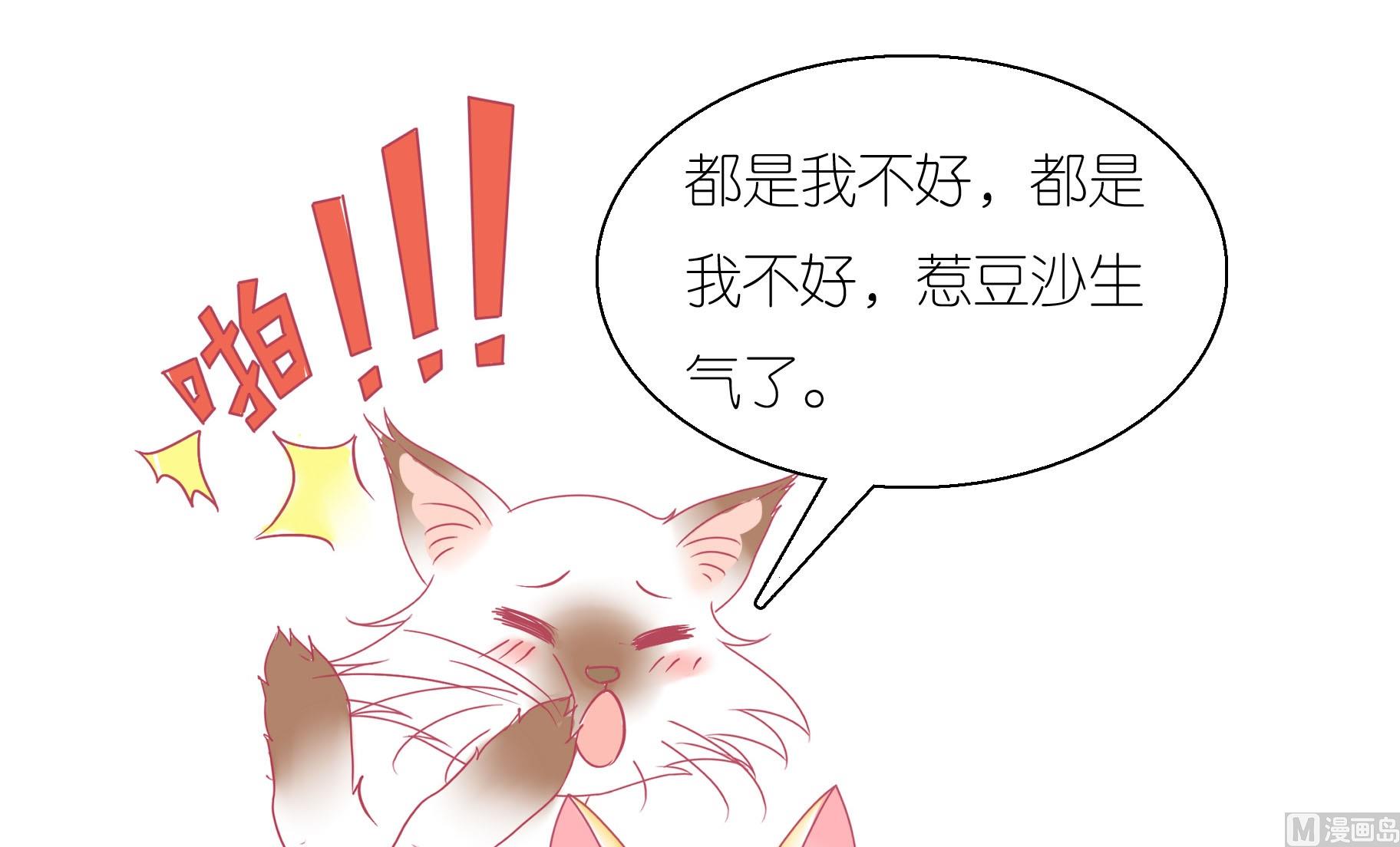 第23话 生气的豆沙-第23话