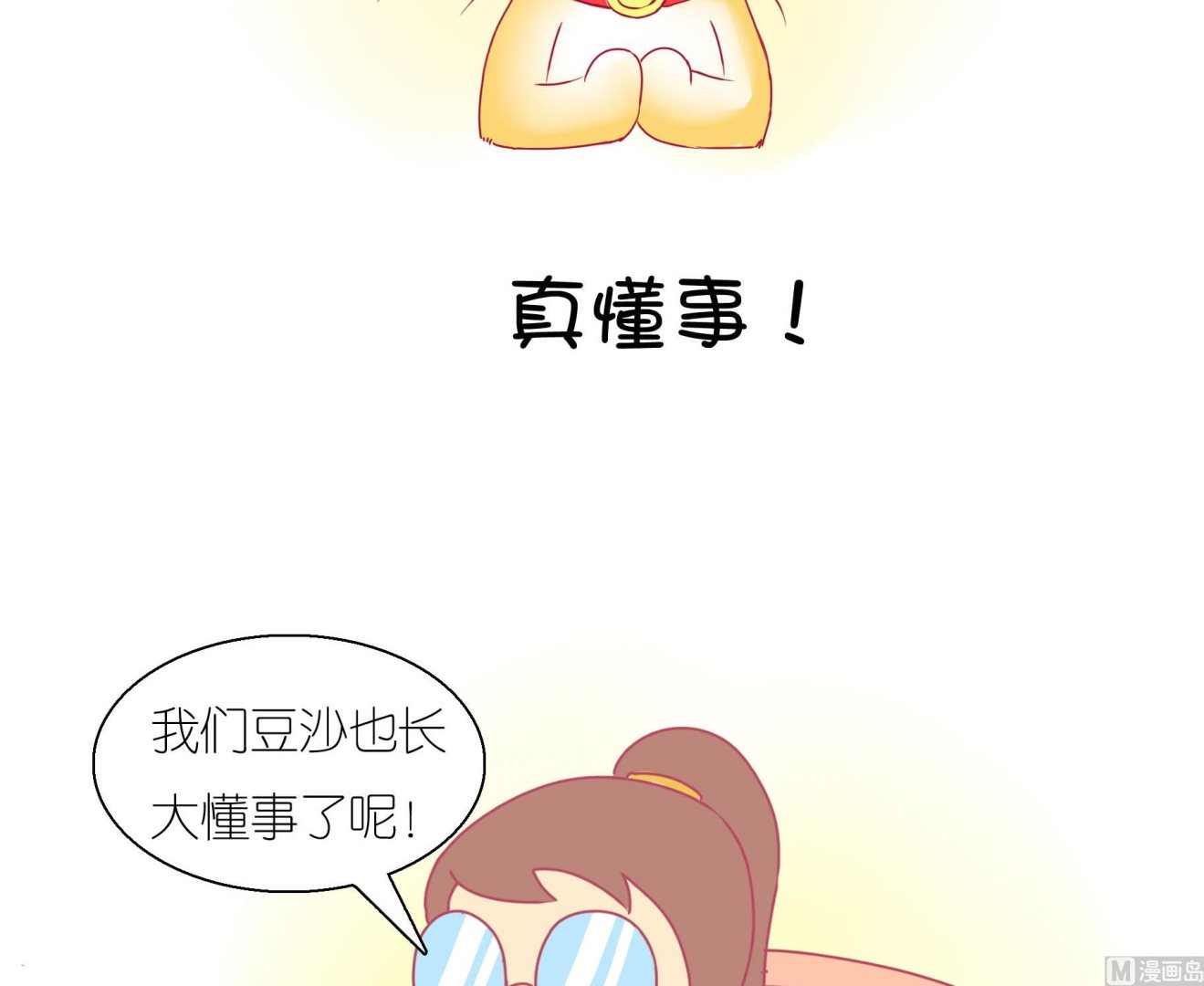 第23话 生气的豆沙-第23话