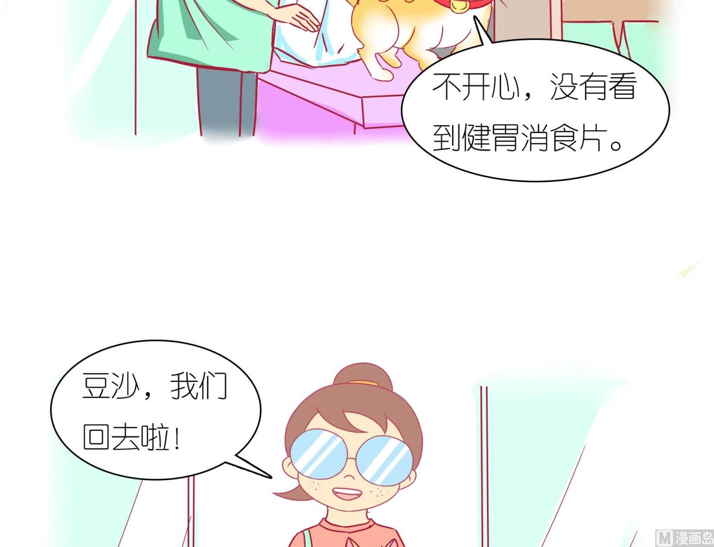 第27话 豆沙购物游-第27话