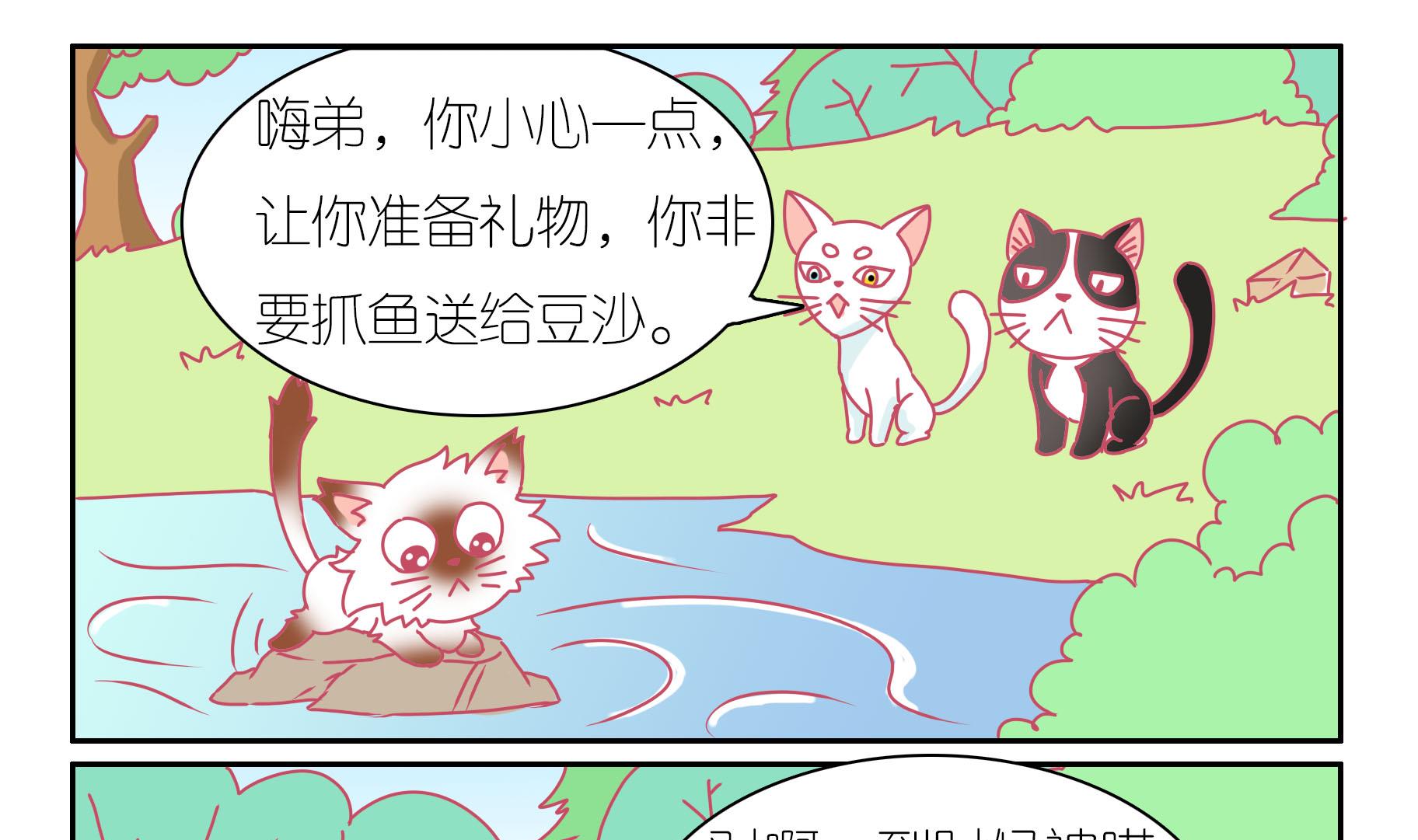 第39话 告别豆沙 2-第39话