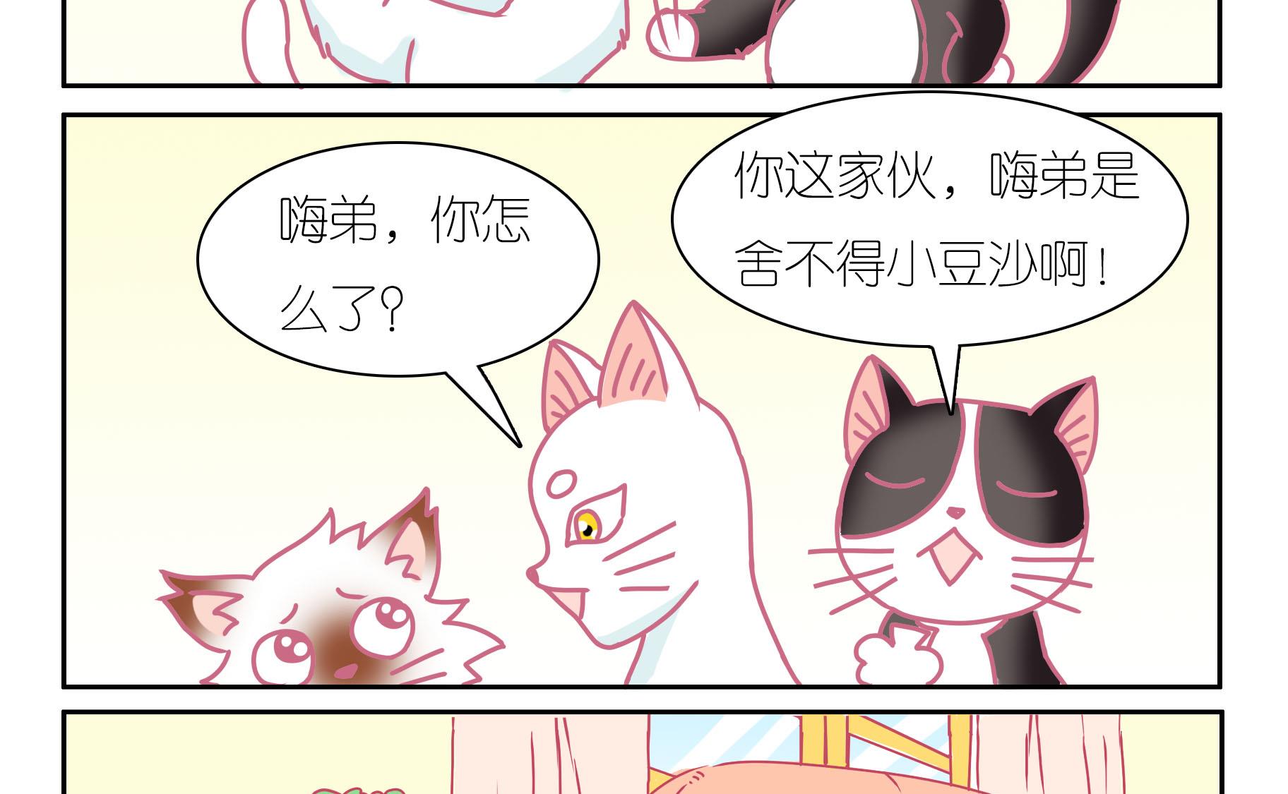 第39话 告别豆沙 2-第39话