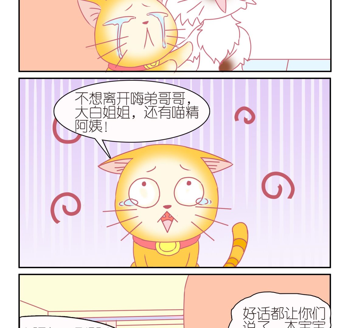 第43话 告别豆沙 4-第43话