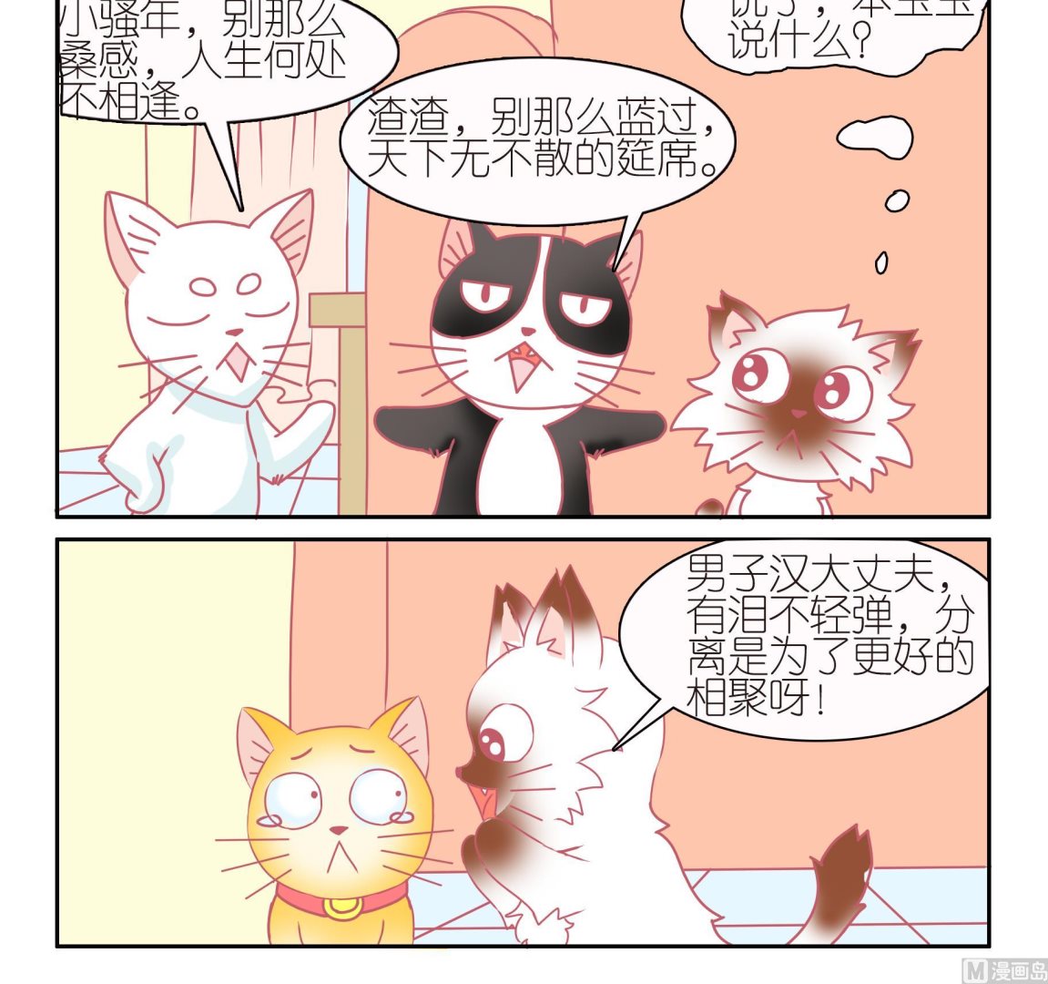 第43话 告别豆沙 4-第43话