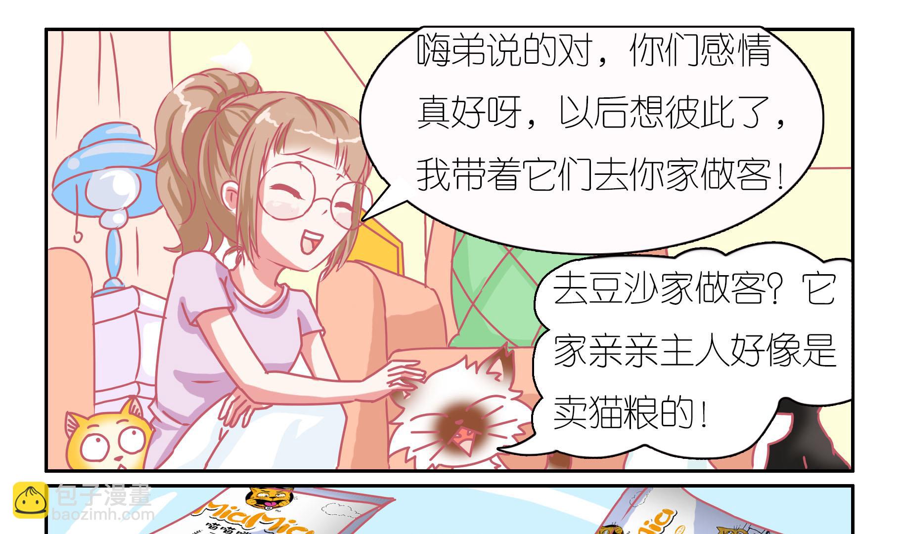 第43话 告别豆沙 4-第43话