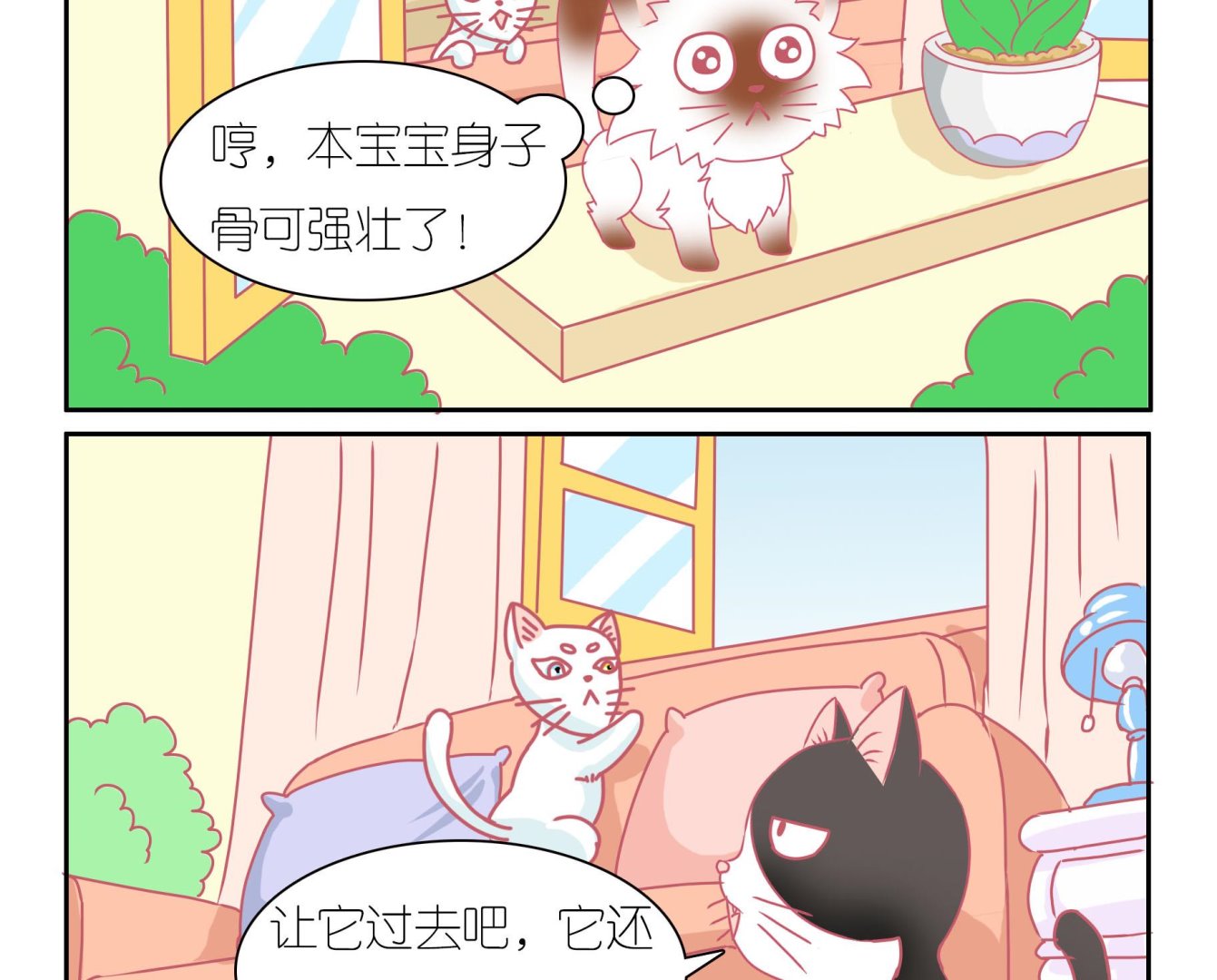 第43话 告别豆沙 4-第43话