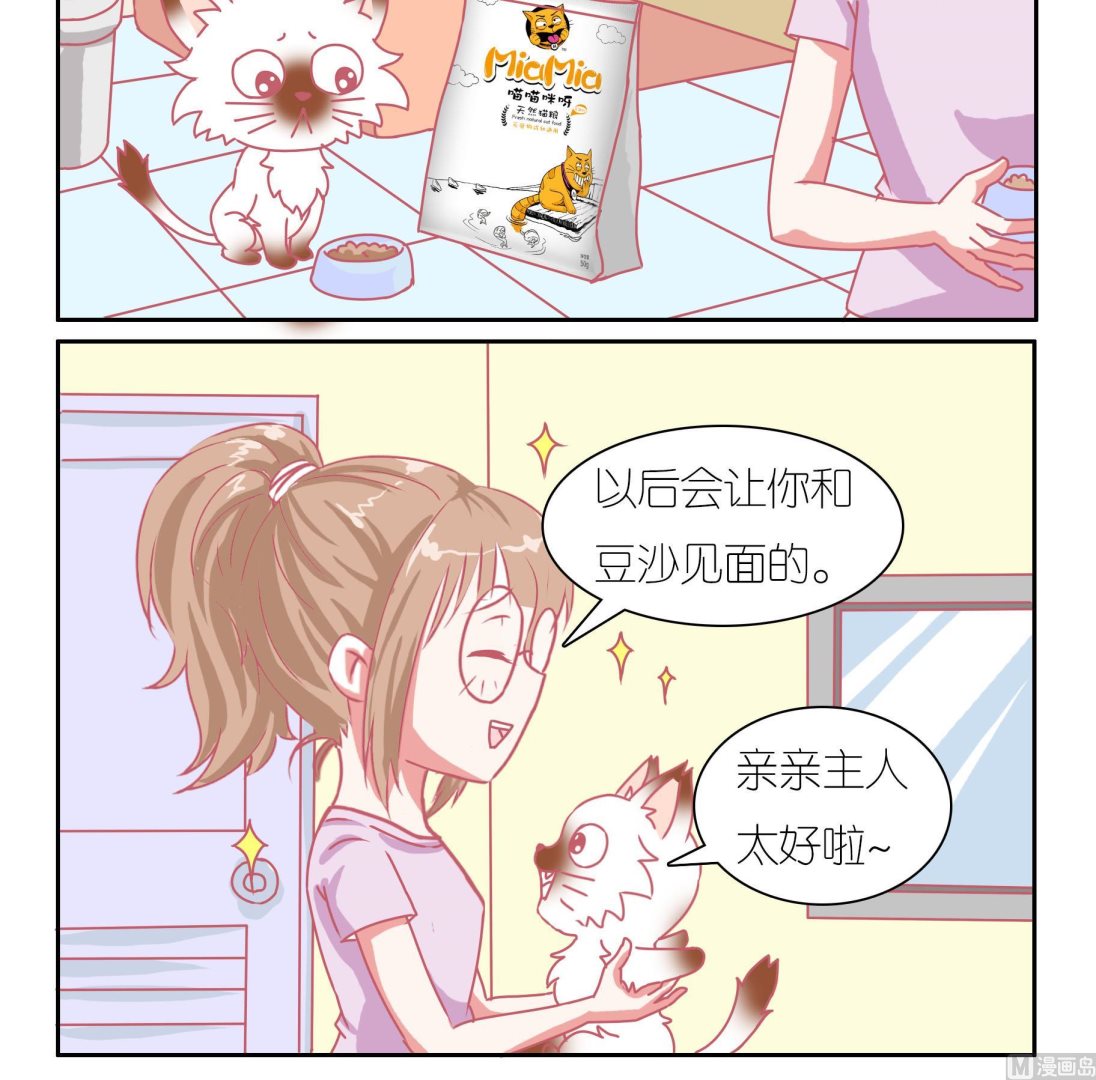 第43话 告别豆沙 4-第43话