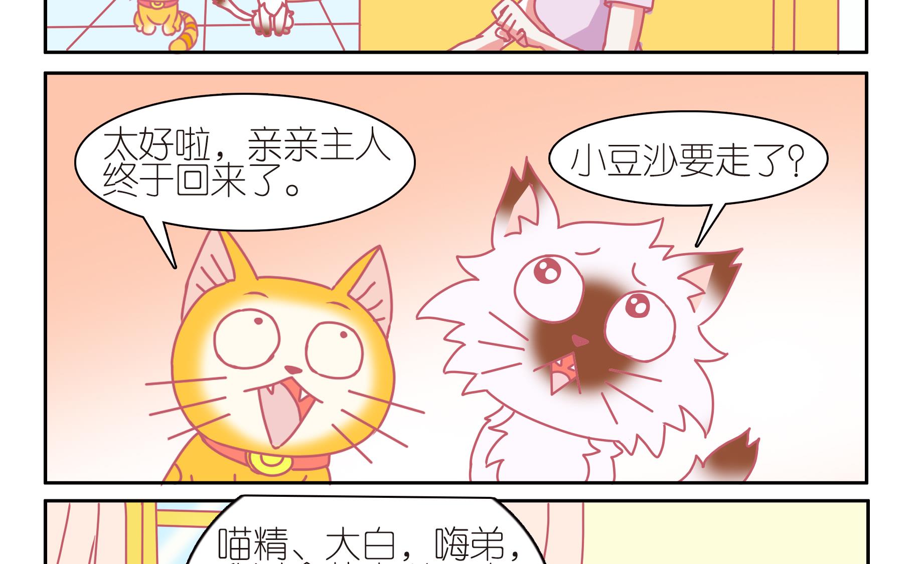 第43话 告别豆沙 4-第43话