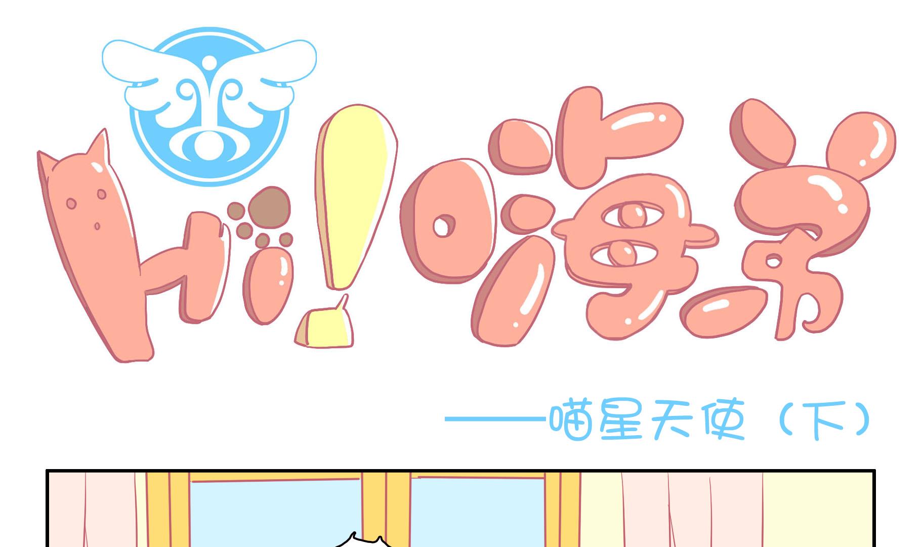 第47话 喵星天使 3-第47话