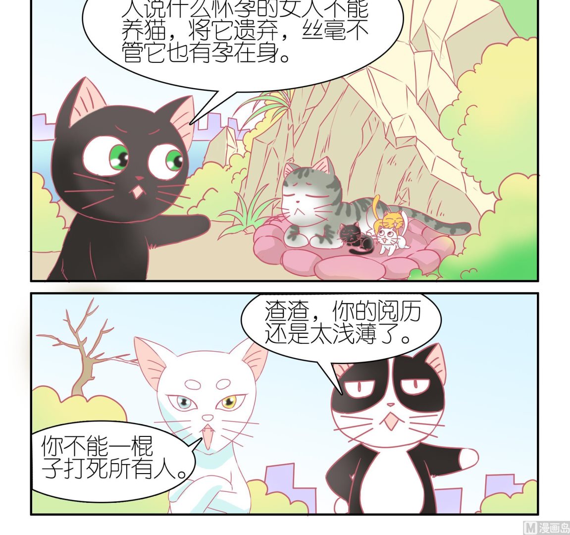 第51话 助喵能手 4-第51话