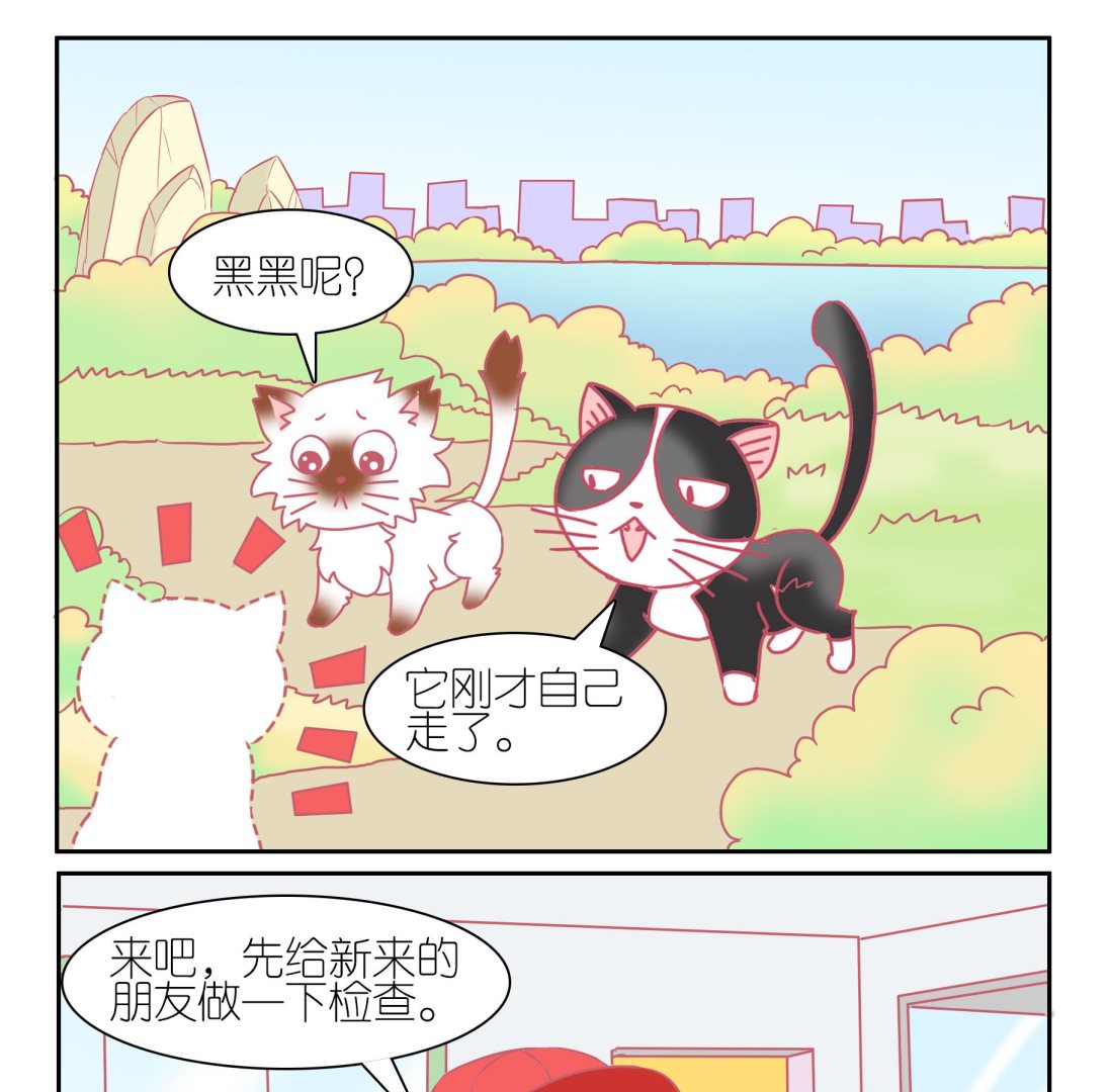 第53话 助喵能手 6-第53话