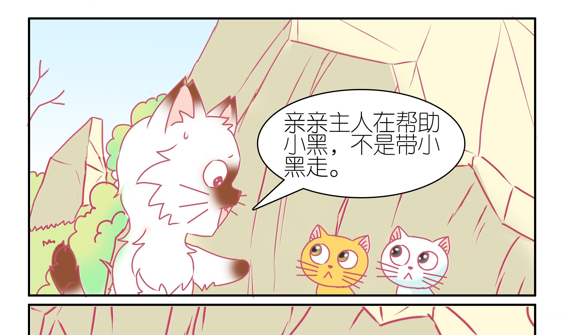 第53话 助喵能手 6-第53话
