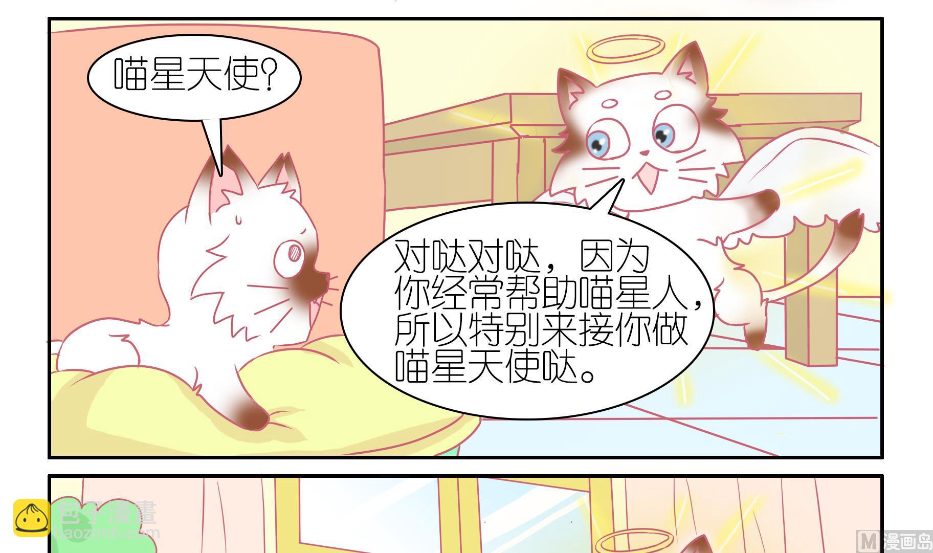 第55话 助喵能手 8-第55话