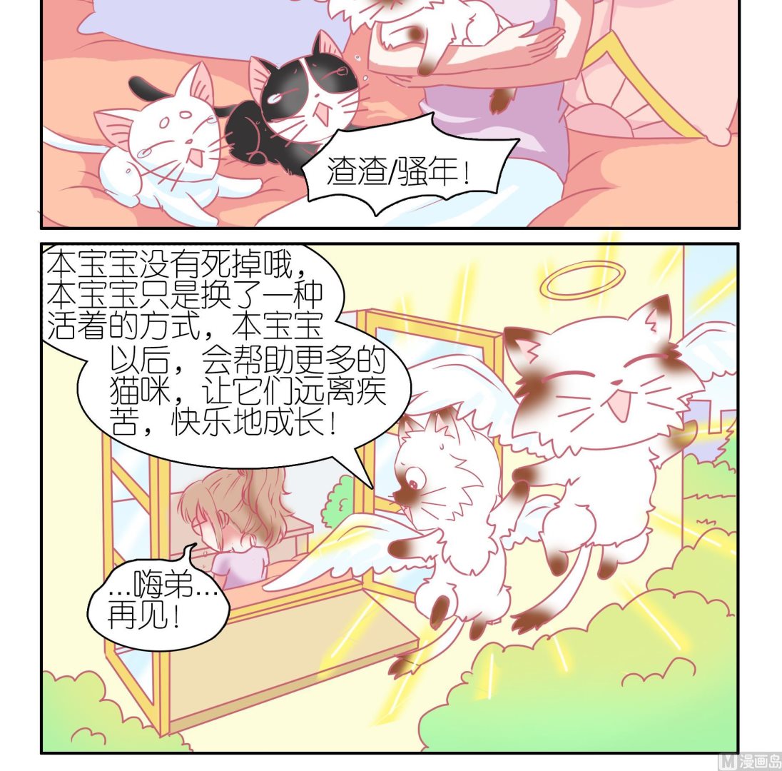 第55话 助喵能手 8-第55话