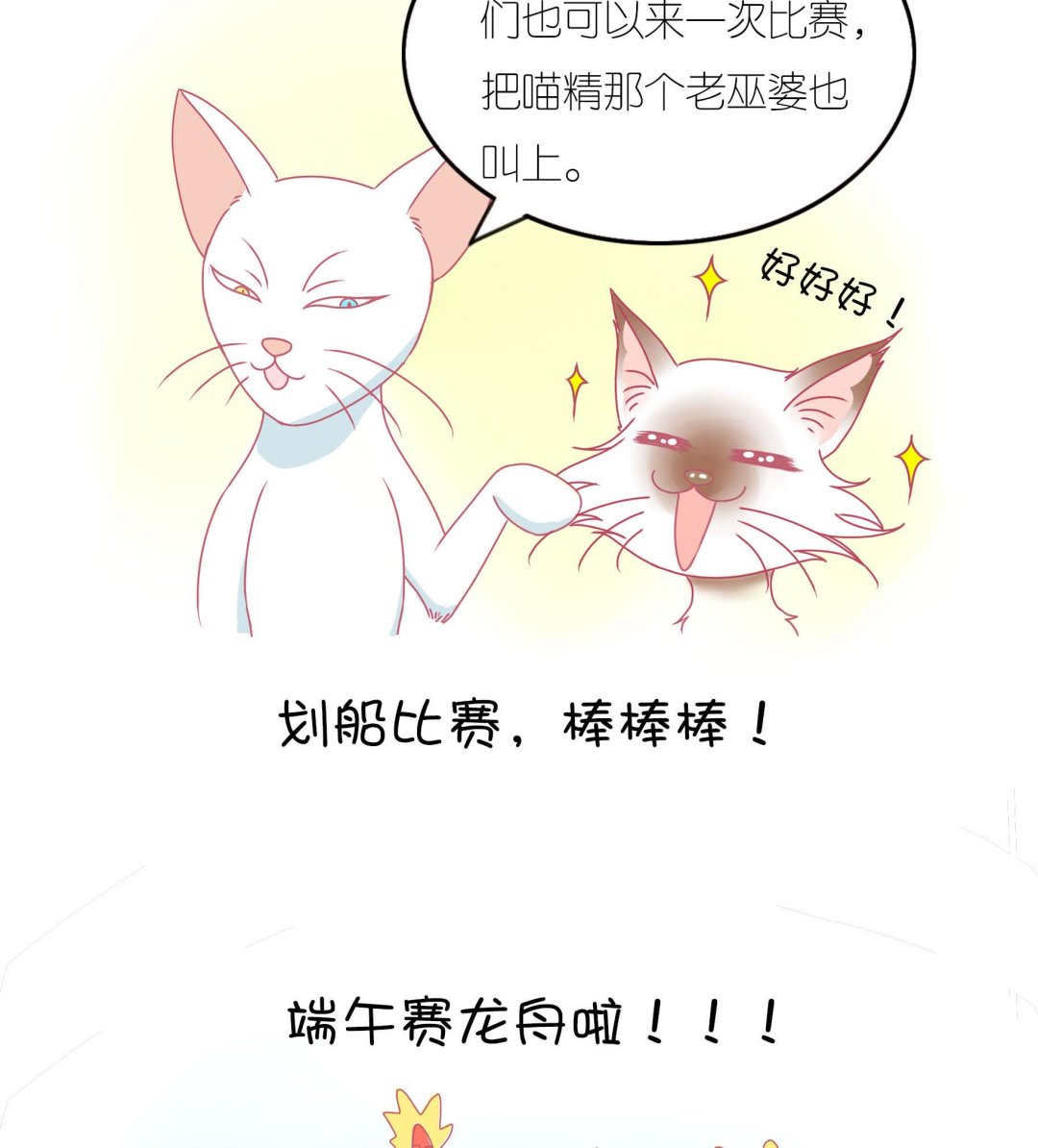 番外 端午-第57话