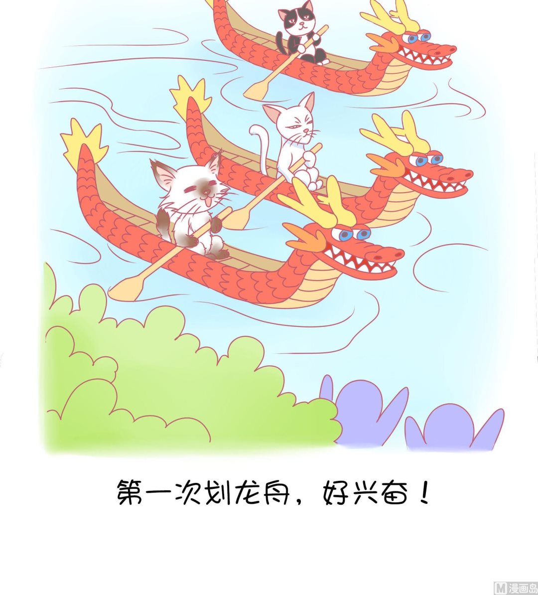 番外 端午-第57话