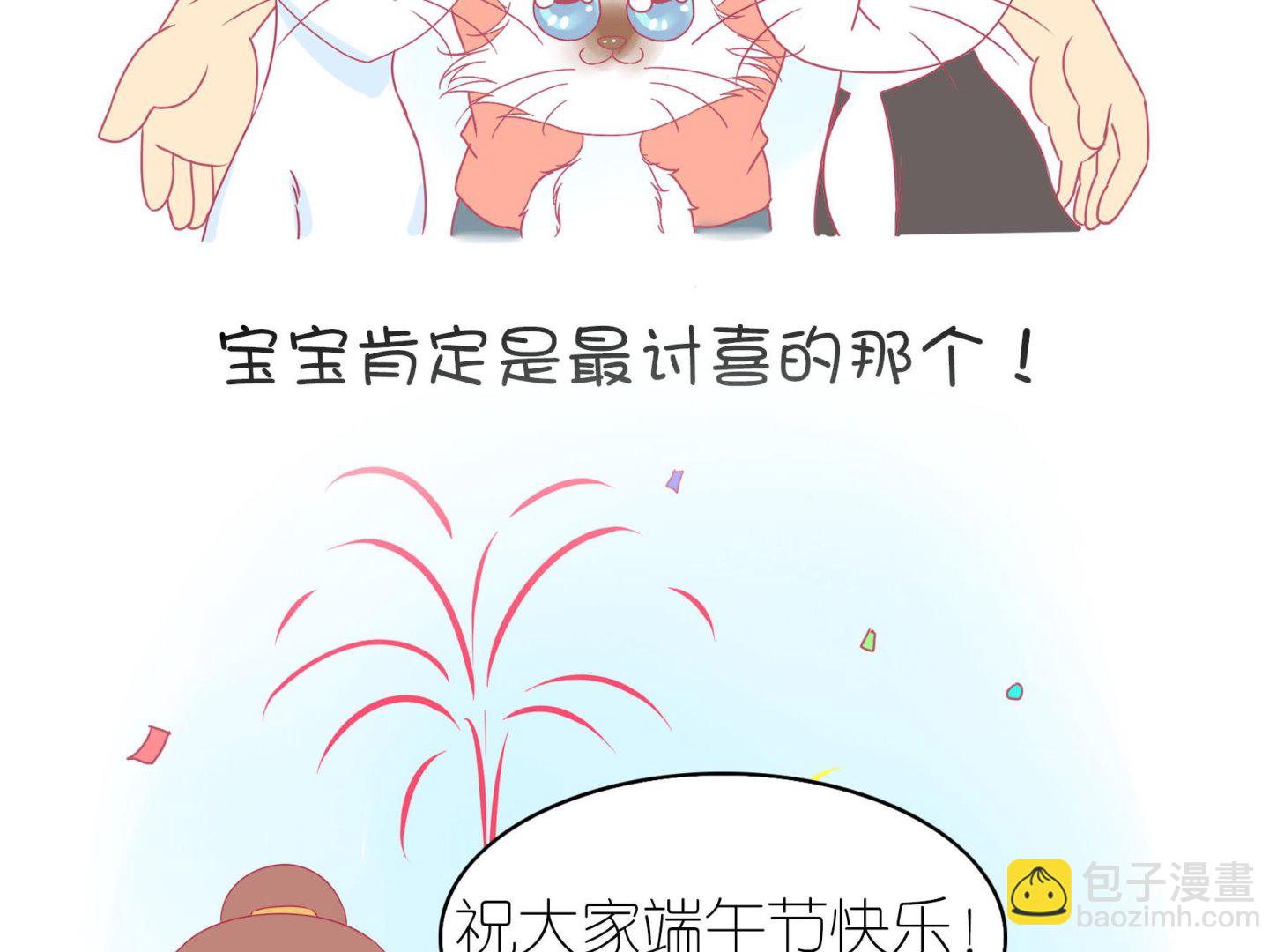 番外 端午-第57话
