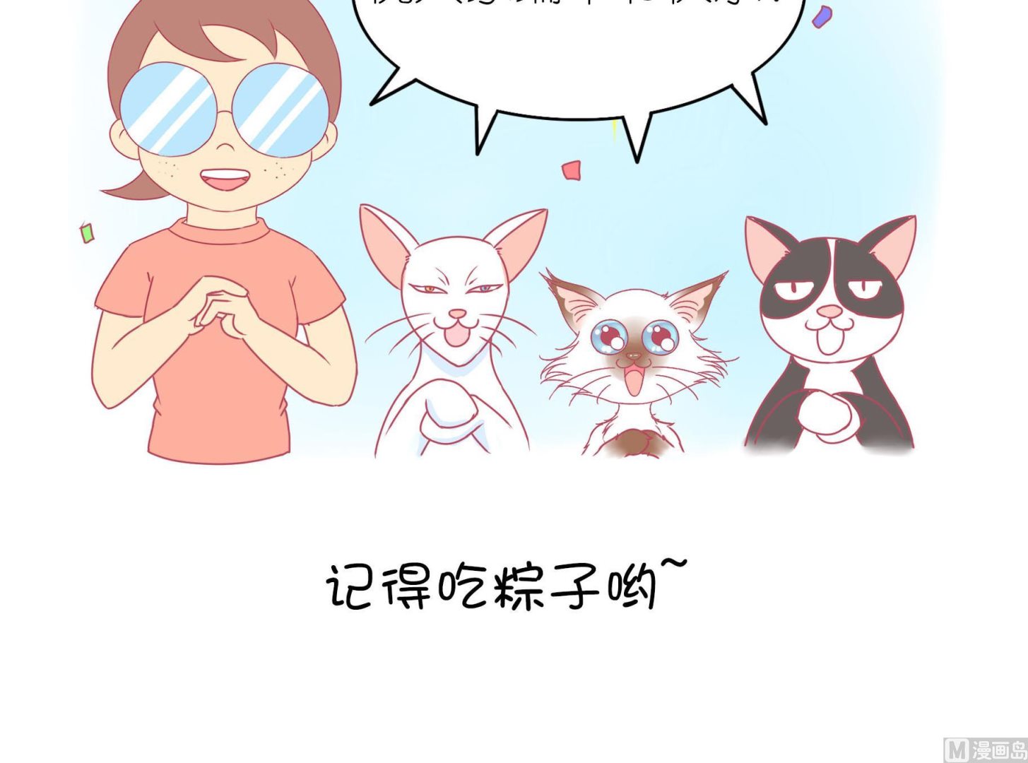 番外 端午-第57话