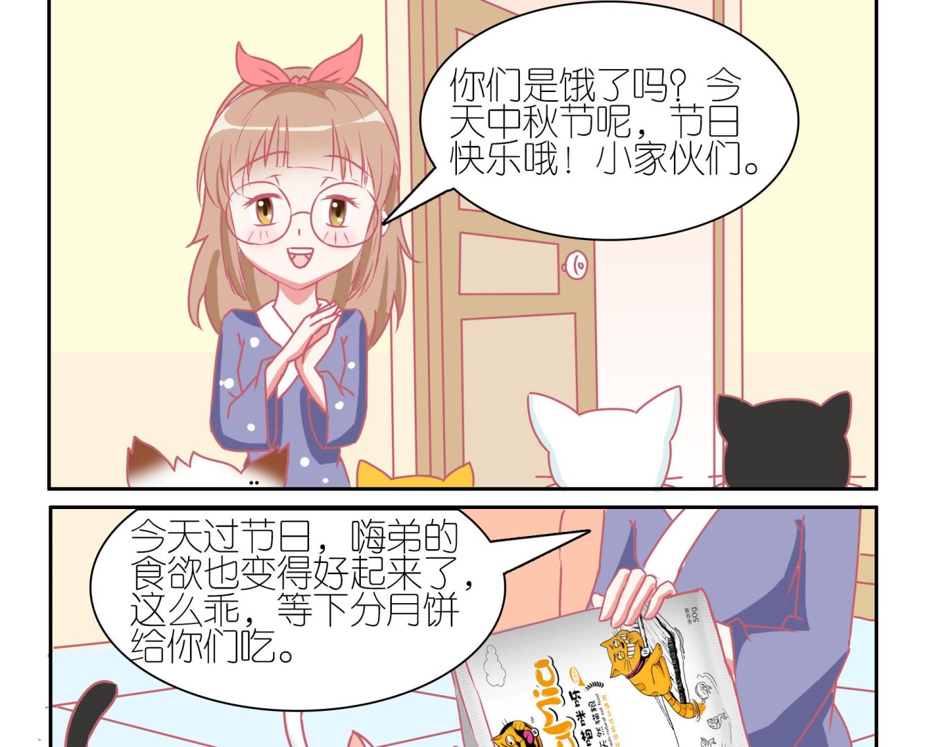番外 中秋-第59话