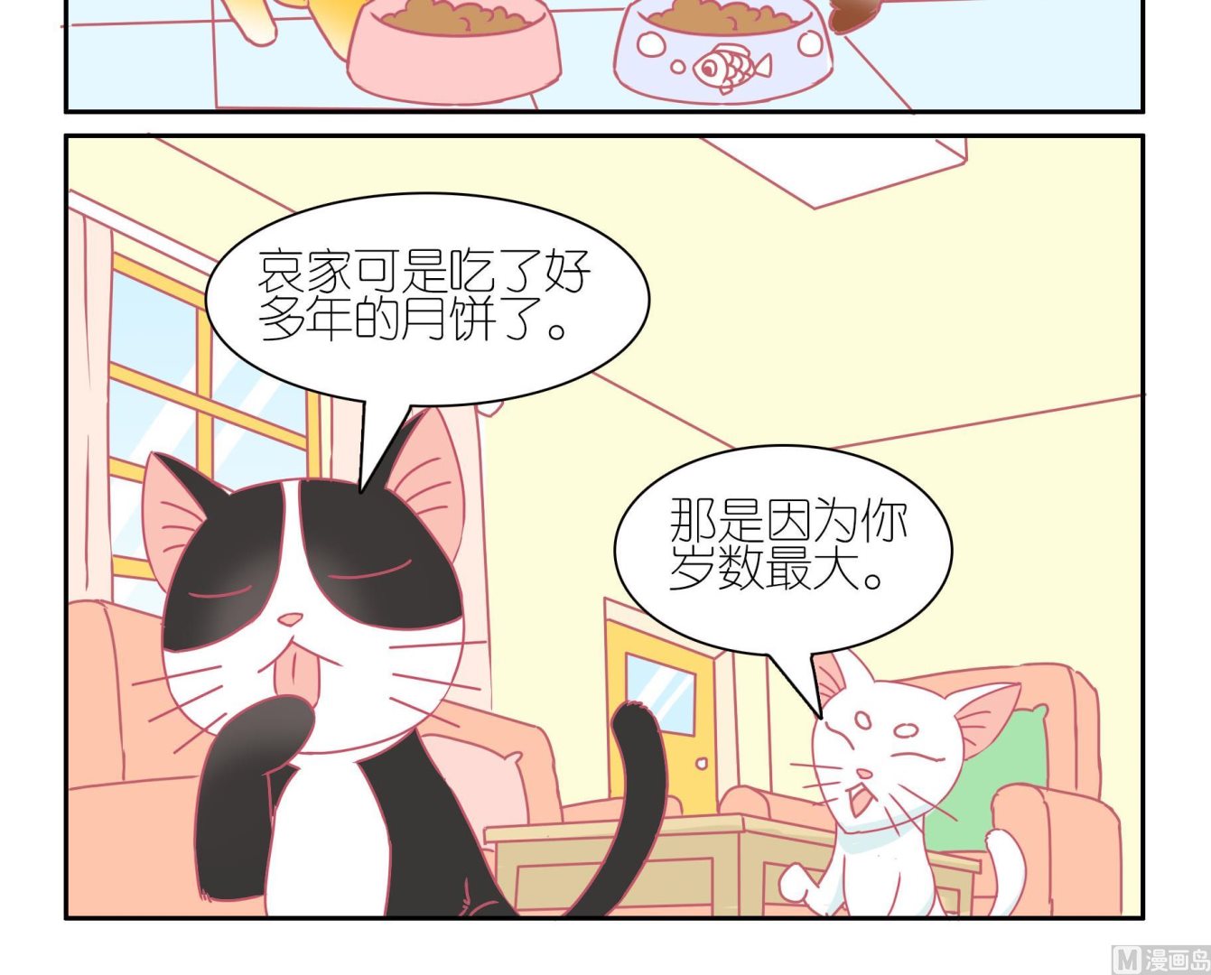 番外 中秋-第59话