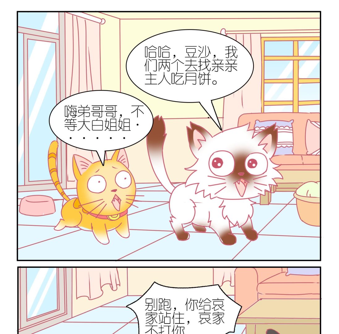番外 中秋-第59话