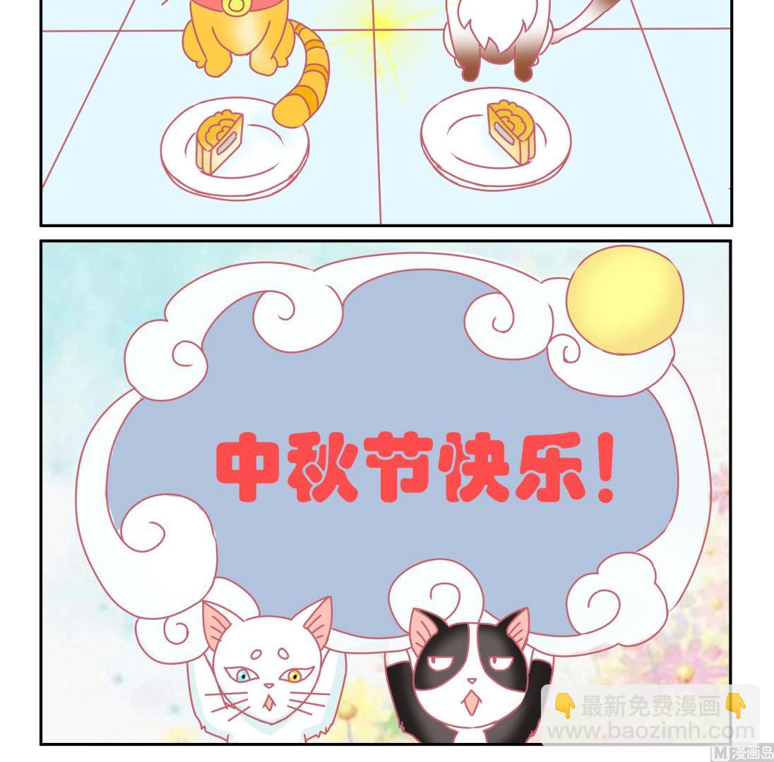 番外 中秋-第59话
