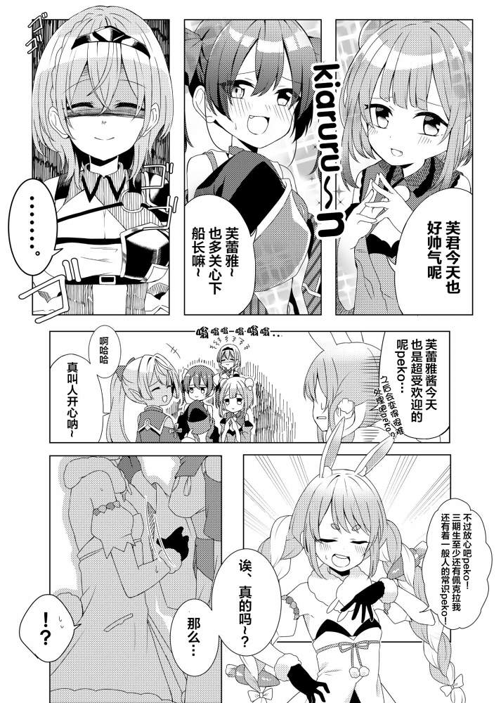 🍹hololive推特短漫 第5话 第3页