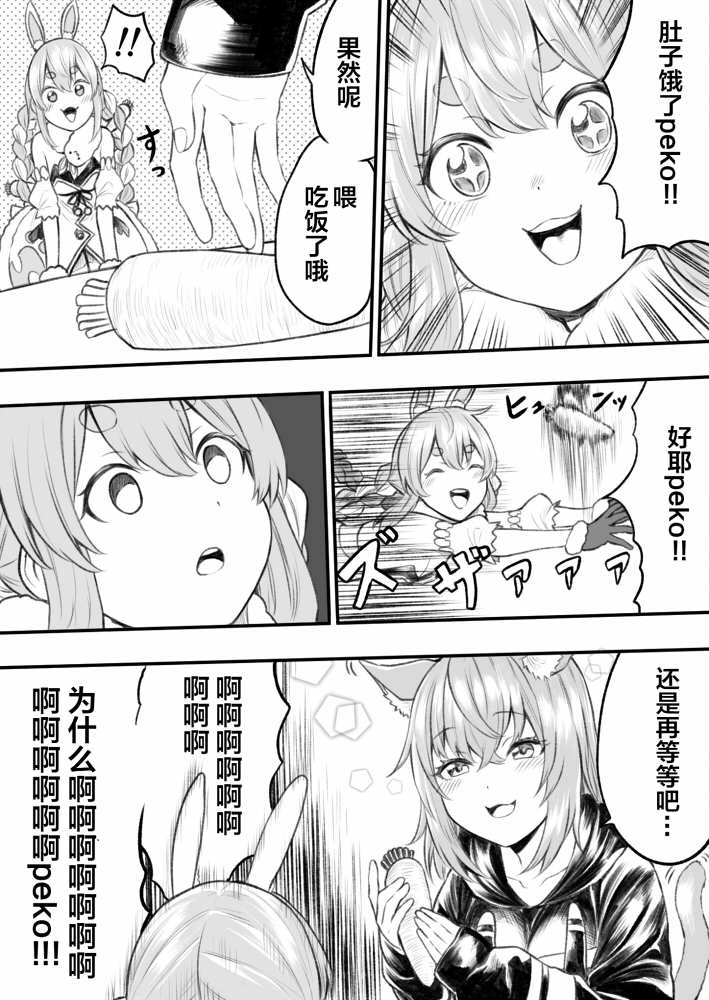 🍹hololive推特短漫 第9话 第16页