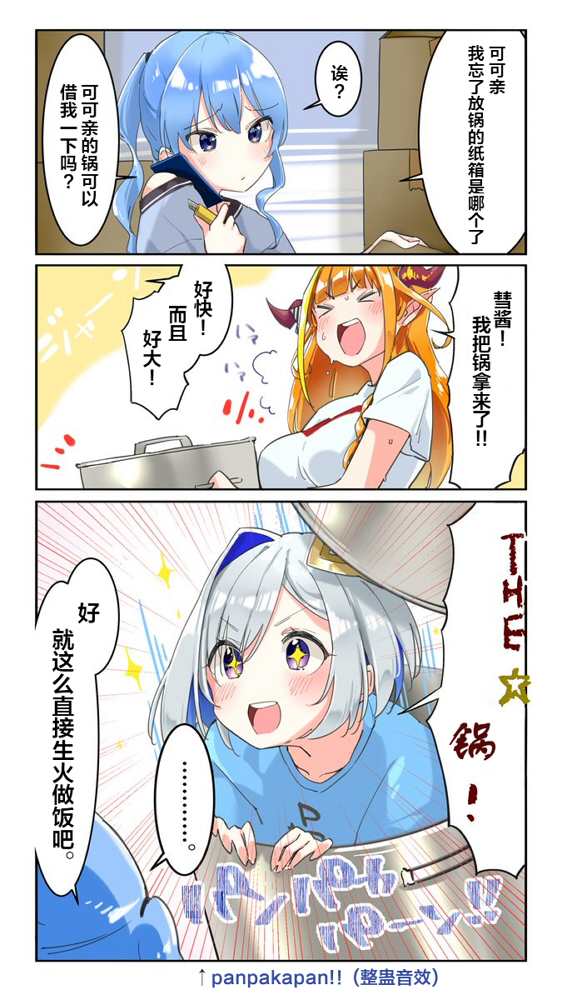 🍹hololive推特短漫 第9话 第3页