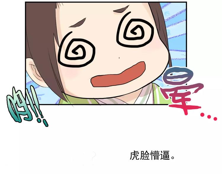 第1+2话 霸道老虎爱上我？(1/4)-第1话