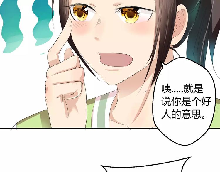 第4话 你和食物一样美味(1/2)-第3话
