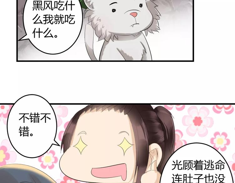 第4话 你和食物一样美味(1/2)-第3话