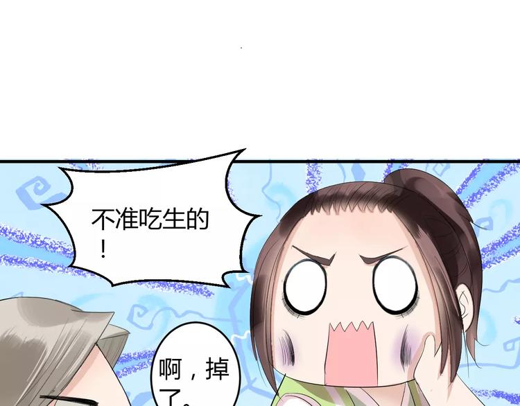 第4话 你和食物一样美味(1/2)-第3话