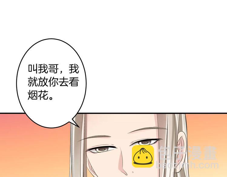 番外 看烟花(1/2)-第29话