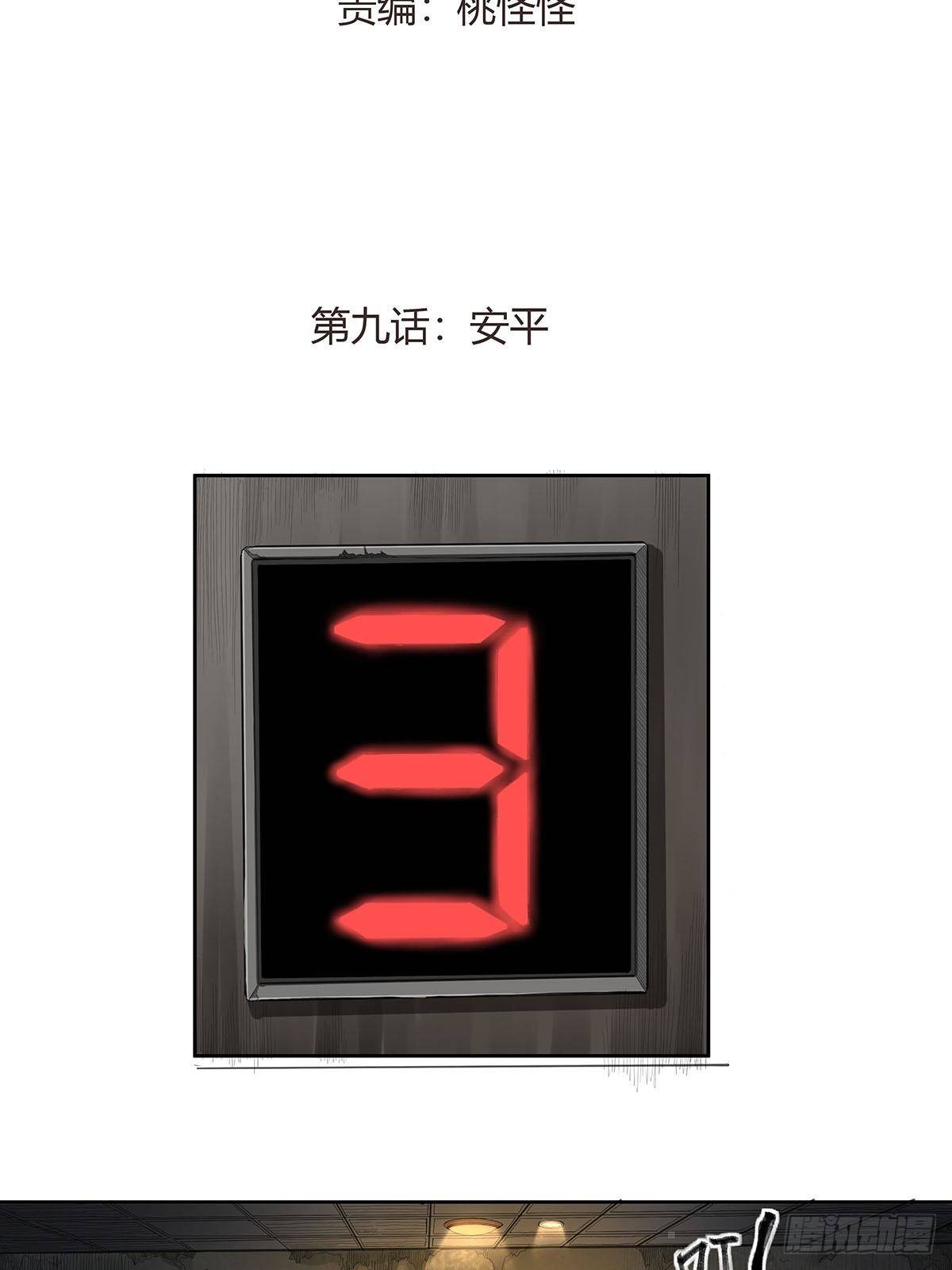 第九话：安平-第11话