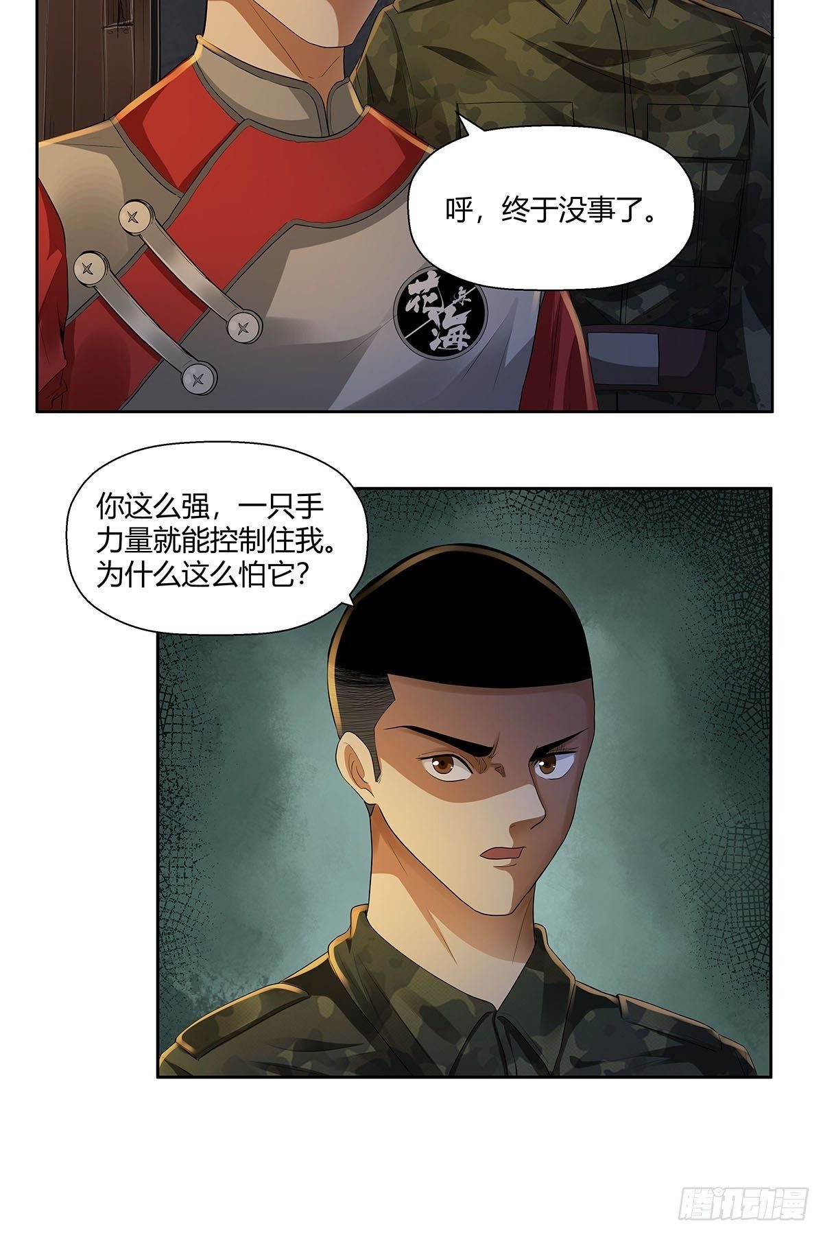 第九话：安平-第11话