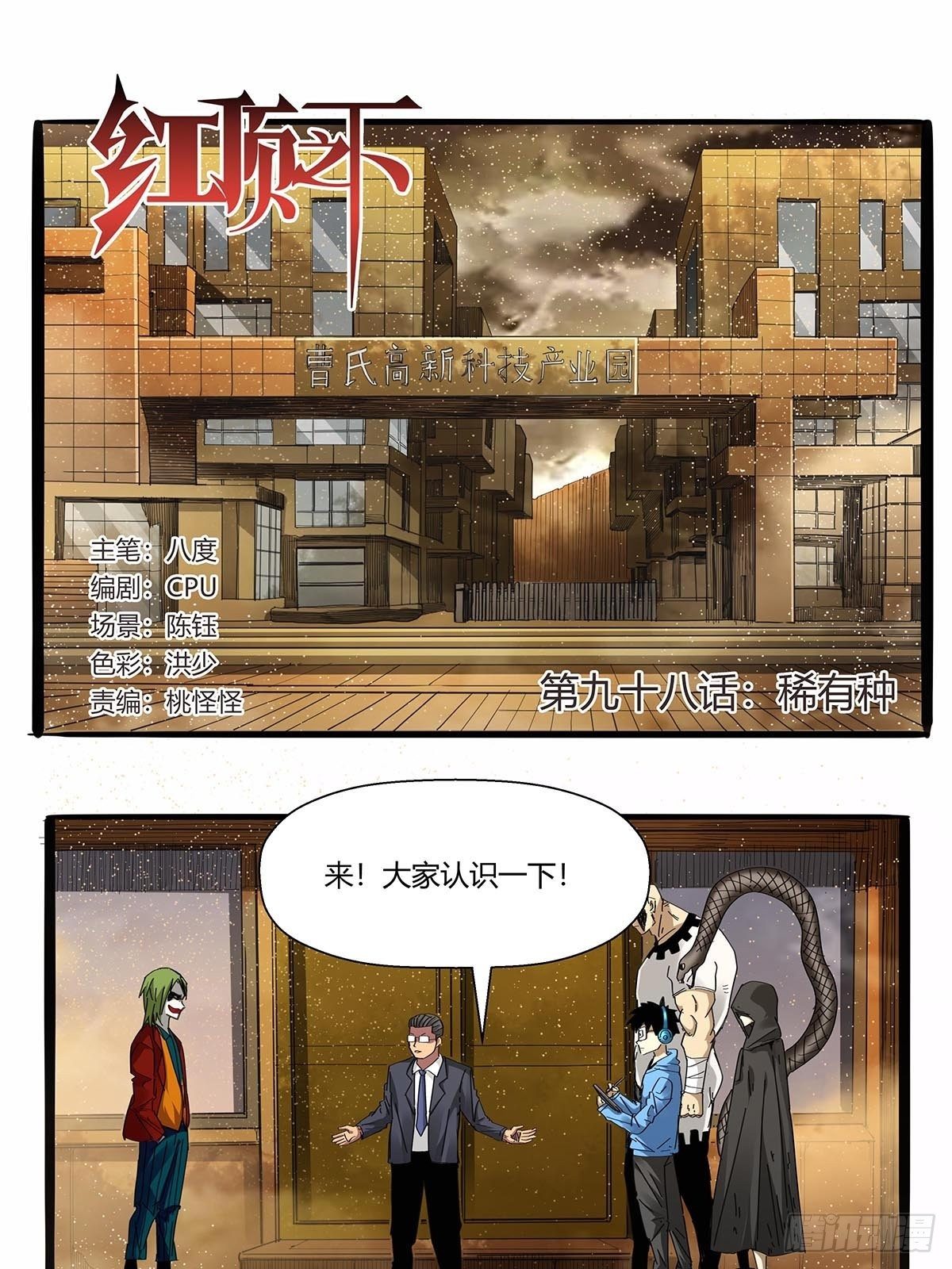 第九十八话：稀有种-第101话