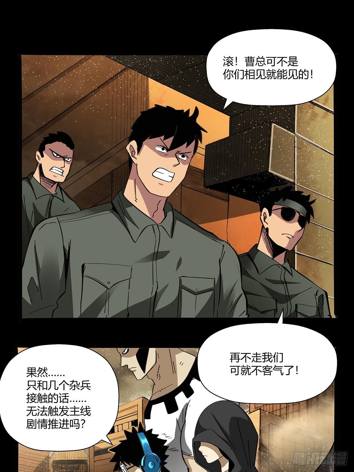 第九十八话：稀有种-第101话