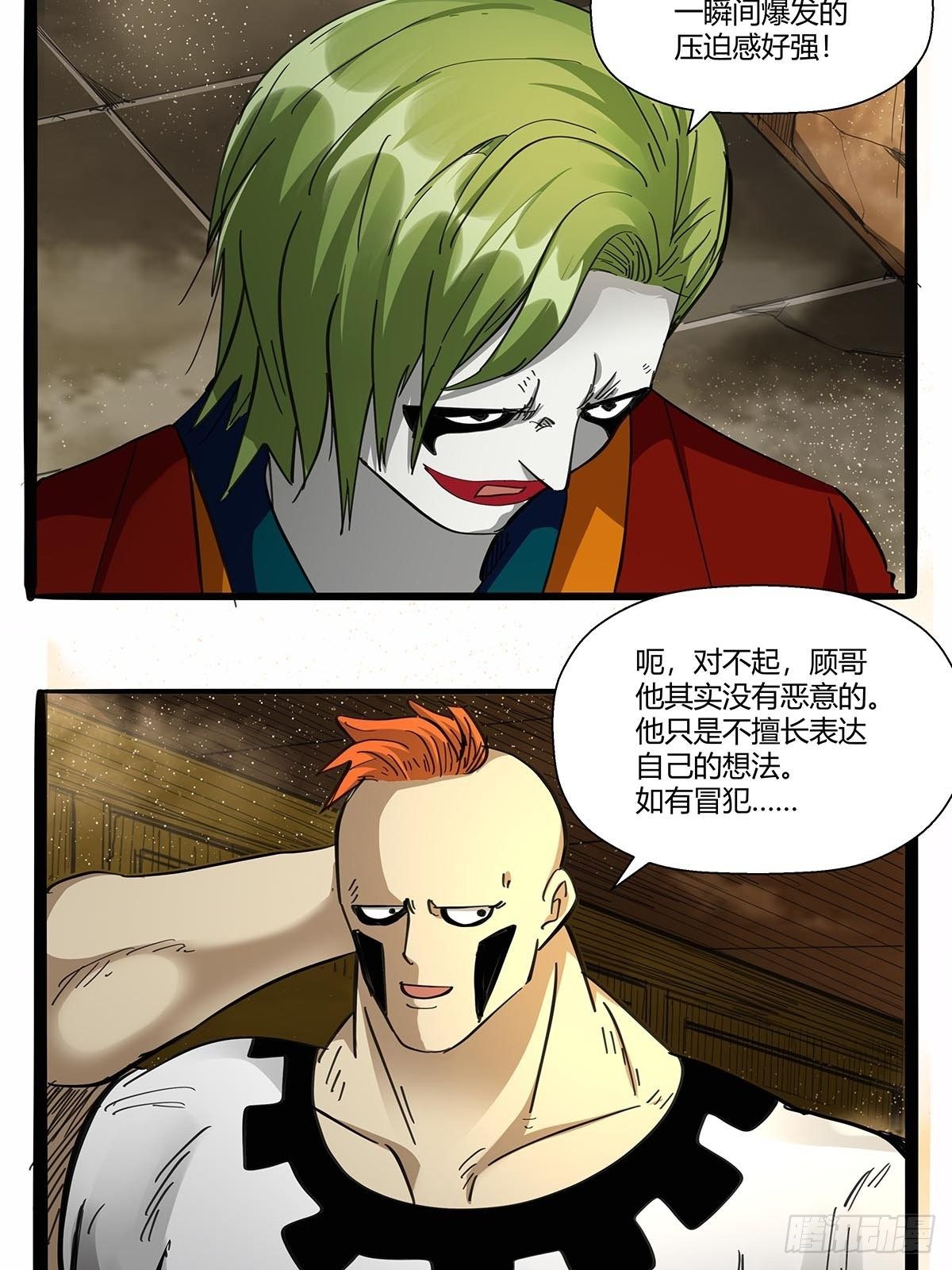 第九十八话：稀有种-第101话