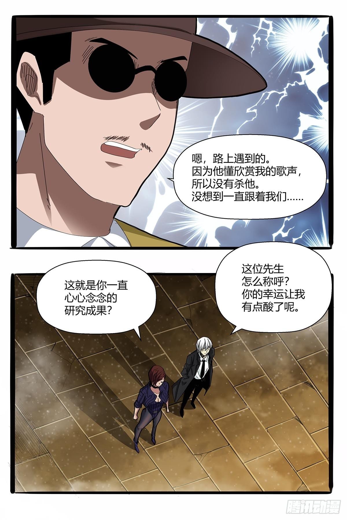 第一百话：临时组队-第103话